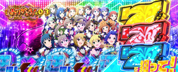 スマスロ アイドルマスター ミリオンライブ! ネクストプロローグ かんたん初打講座 ミリオンセブンチャンスについて