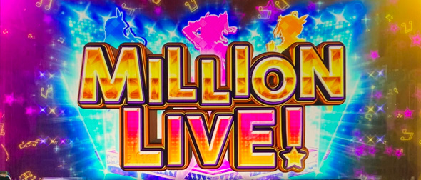 スマスロ アイドルマスター ミリオンライブ! ネクストプロローグ かんたん初打講座 ミリオンライブ(AT)について