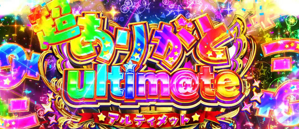 スマスロ アイドルマスター ミリオンライブ! ネクストプロローグ かんたん初打講座 ミリオンループについて