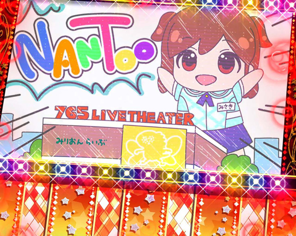 スマスロ アイドルマスター ミリオンライブ! ネクストプロローグ 演出 ボーナス終了画面について