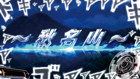 スマスロ頭文字D 2nd かんたん初打講座 通常時のゲーム性