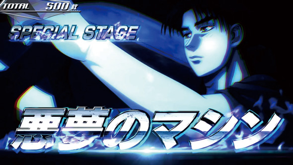 スマスロ頭文字D 2nd かんたん初打講座 レジェンドラッシュ(AT)について