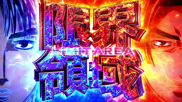 スマスロ頭文字D 2nd かんたん初打講座 特化ゾーンについて