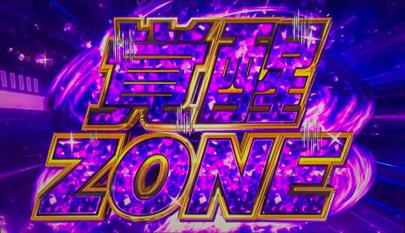 スマスロ頭文字D 2nd かんたん初打講座 覚醒ZONEについて