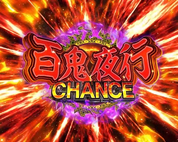 e犬夜叉3.0 注目演出 注目演出