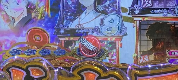 e犬夜叉3.0 予告演出 先読み予告