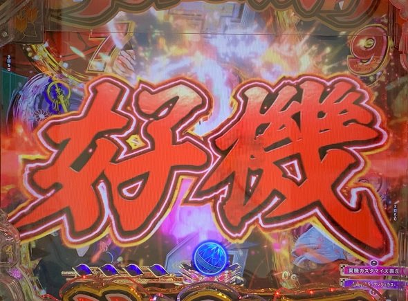 e犬夜叉3.0 予告演出 リーチ後予告