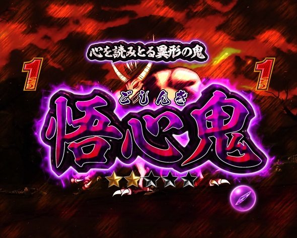 e犬夜叉3.0 リーチ演出 決戦リーチ