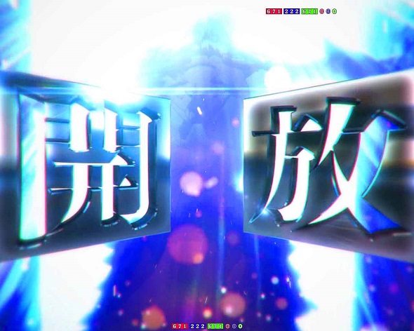 e異世界でチート能力を手にした俺は現実世界をも無双する ～レベルアップは人生を変えた～ 予告演出 リーチ前予告