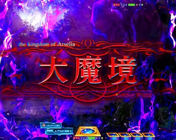 e異世界でチート能力を手にした俺は現実世界をも無双する ～レベルアップは人生を変えた～ 予告演出 リーチ前予告