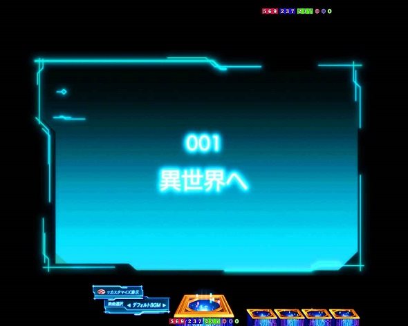 e異世界でチート能力を手にした俺は現実世界をも無双する ～レベルアップは人生を変えた～ 予告演出 リーチ前予告