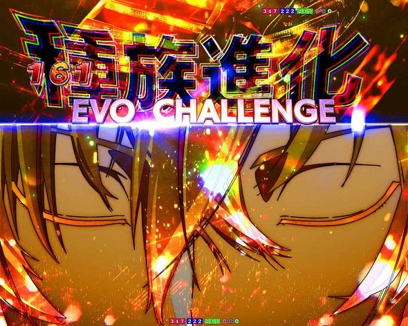 e異世界でチート能力を手にした俺は現実世界をも無双する ～レベルアップは人生を変えた～ リーチ演出 種族進化チャレンジ