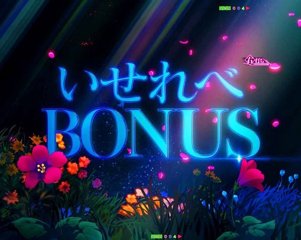 e異世界でチート能力を手にした俺は現実世界をも無双する ～レベルアップは人生を変えた～ 大当り中の演出 通常時の大当り演出