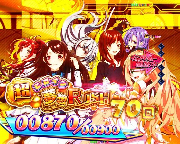 e異世界でチート能力を手にした俺は現実世界をも無双する ～レベルアップは人生を変えた～ RUSH中の演出 モード概要