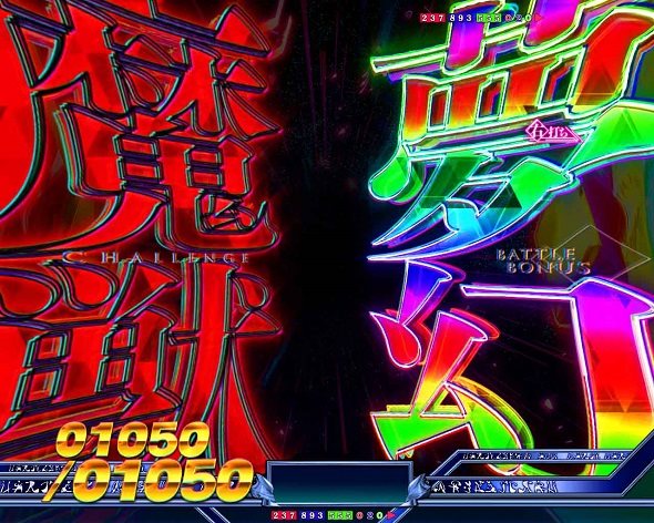 e異世界でチート能力を手にした俺は現実世界をも無双する ～レベルアップは人生を変えた～ 大当り中の演出 右打ち中の大当り演出