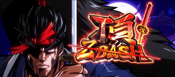 いざ！番長 かんたん初打講座 頂ZBASH(AT)について