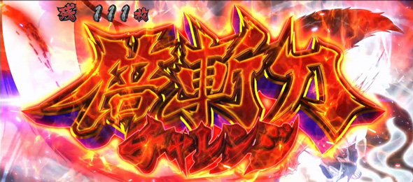 いざ！番長 かんたん初打講座 頂ZBASH(AT)について