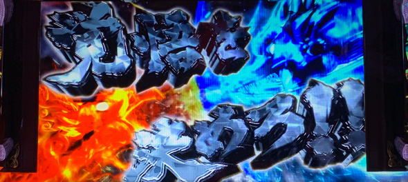 いざ！番長 かんたん初打講座 愛の教育的武士道/絶頂JUDGEMENTについて