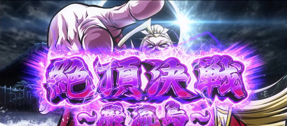 いざ！番長 かんたん初打講座 絶頂決戦～巌流島～について