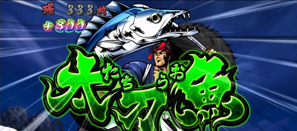 いざ！番長 かんたん初打講座 絶頂決戦～巌流島～について
