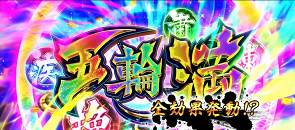 いざ！番長 かんたん初打講座 御免ポイントについて