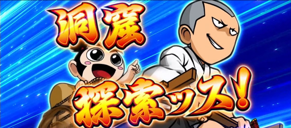 いざ！番長 かんたん初打講座 通常時のゲーム性