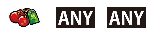 いざ！番長 配当表