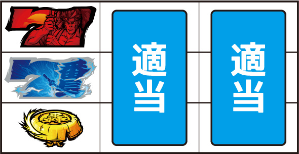 いざ！番長 打ち方 通常時の打ち方(2連7狙い)