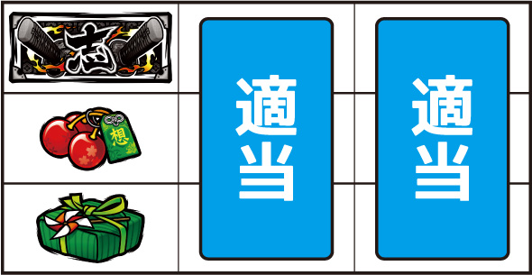 いざ！番長 打ち方 通常時の打ち方(BAR狙い)