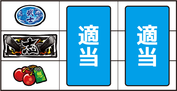 いざ！番長 打ち方 通常時の打ち方(BAR狙い)