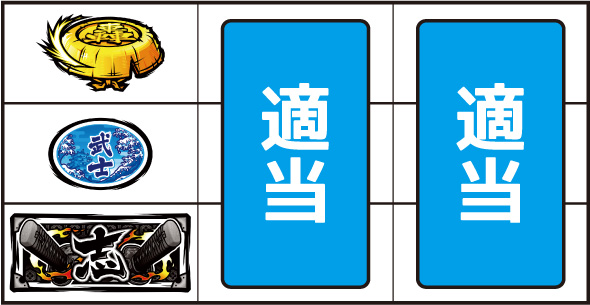 いざ！番長 打ち方 通常時の打ち方(BAR狙い)