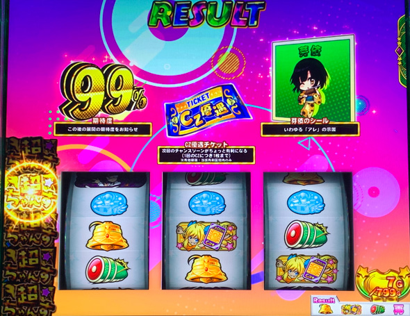 L邪神ちゃんドロップキック かんたん初打講座 とつぜんうれしいちゃんす/とってもうれしいちゃんすについて