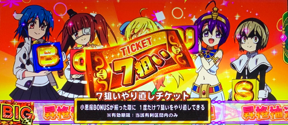 L邪神ちゃんドロップキック かんたん初打講座 ボーナスについて