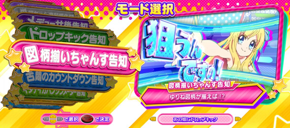 L邪神ちゃんドロップキック かんたん初打講座 ボーナスについて