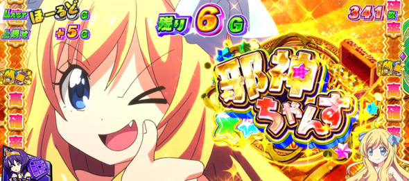 L邪神ちゃんドロップキック かんたん初打講座 特化ゾーンについて