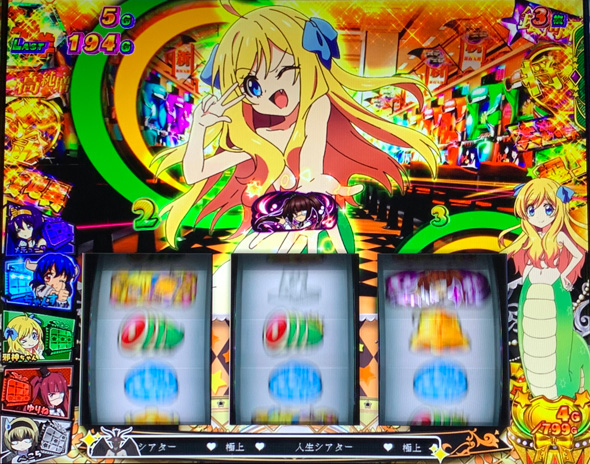 L邪神ちゃんドロップキック かんたん初打講座 極上人生シアター(上位AT)について