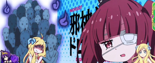 L邪神ちゃんドロップキック 演出 ステージチェンジ演出について