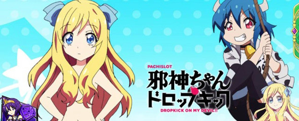 L邪神ちゃんドロップキック 演出 ステージチェンジ演出について