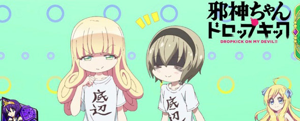 L邪神ちゃんドロップキック 演出 ステージチェンジ演出について