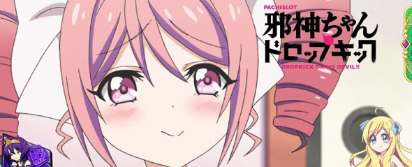 L邪神ちゃんドロップキック 演出 ステージチェンジ演出について