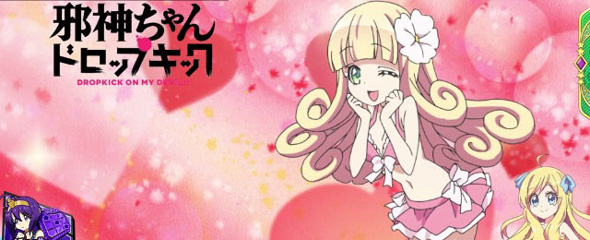 L邪神ちゃんドロップキック 演出 ステージチェンジ演出について