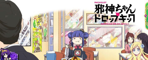 L邪神ちゃんドロップキック 演出 ステージチェンジ演出について