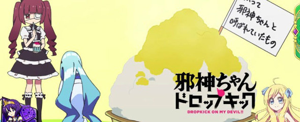 L邪神ちゃんドロップキック 演出 ステージチェンジ演出について