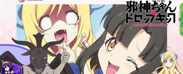 L邪神ちゃんドロップキック 演出 ステージチェンジ演出について