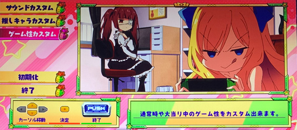 L邪神ちゃんドロップキック 演出 演出カスタムについて
