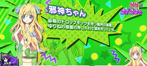 L邪神ちゃんドロップキック 演出 小悪魔BONUS中のキャラ紹介について