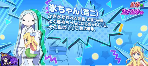 L邪神ちゃんドロップキック 演出 小悪魔BONUS中のキャラ紹介について