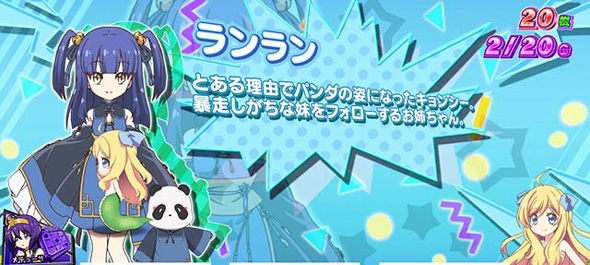L邪神ちゃんドロップキック 演出 小悪魔BONUS中のキャラ紹介について