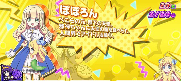 L邪神ちゃんドロップキック 演出 小悪魔BONUS中のキャラ紹介について