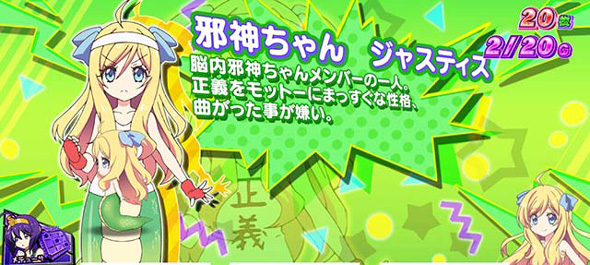 L邪神ちゃんドロップキック 演出 小悪魔BONUS中のキャラ紹介について
